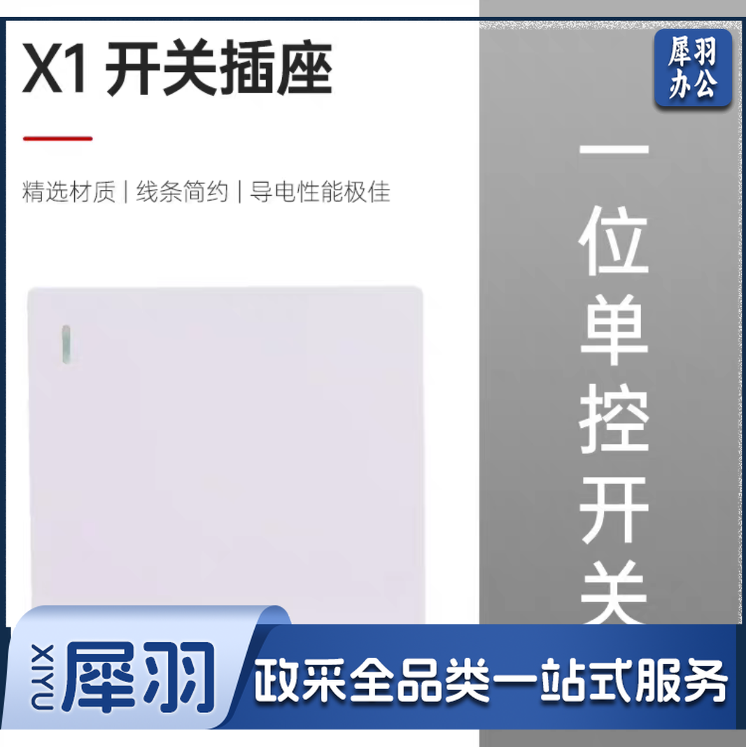 一位开关 86型墙壁面开关E5-A 白色 单开单控墙壁开关