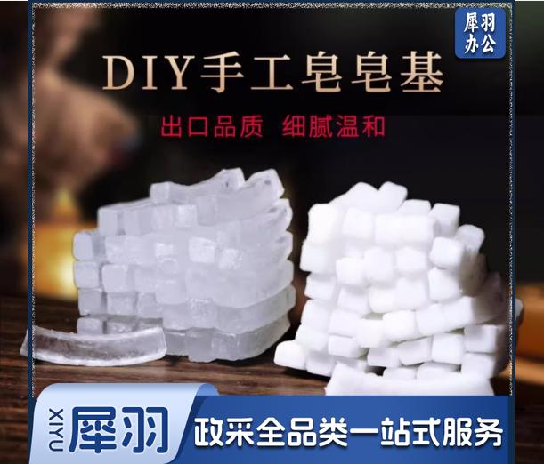 手工皂diy香皂肥皂天然椰子油植物材料洁面母乳透明乳白皂基原料500g