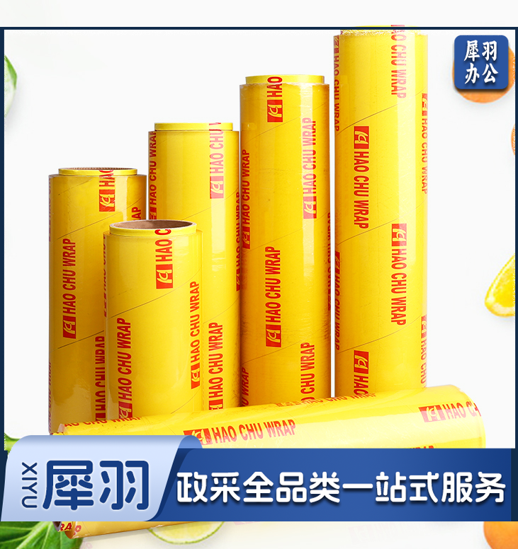 大保鲜膜 50cm*300m