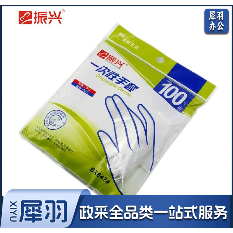 振兴 一次性手套 50副/包 卫生厨房一次性手套