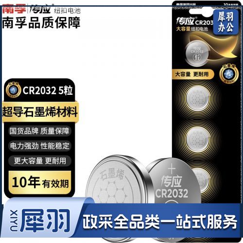 传应南孚石墨烯CR2032纽扣电池5粒3V