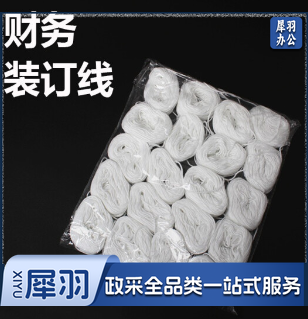 棉线绳装订线绳 财务会计凭证装订线 20团/包