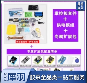 掌控板2.0 Python编程创客教育入门开发板AI智能语音套件