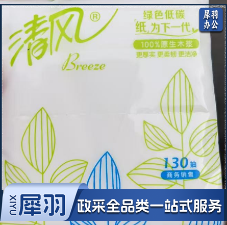 清风 擦手纸抽纸 130抽每包擦拭纸酒店商务纸巾