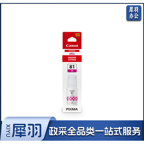 Canon佳能GI-81PGBK原装墨水GI-80墨水黑色C M Y适用G3860 3821 3 GI-81 M 品红色墨水