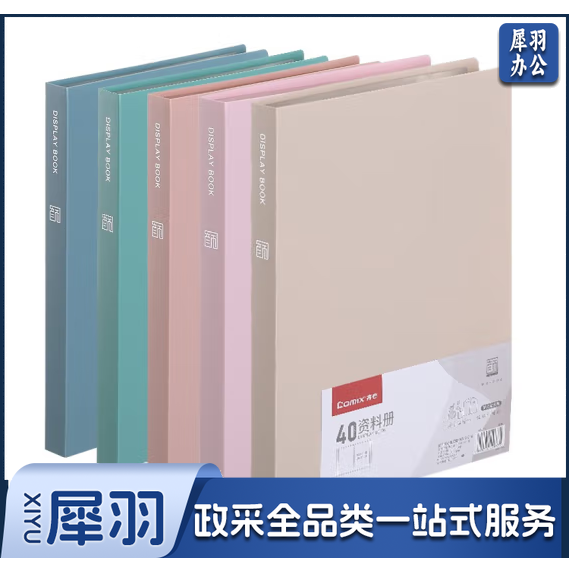 齐心  A4  40页莫兰迪色4孔活页资料册 文件活页收纳册   A6634    颜色备注