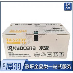 京瓷Kyocera 墨粉 TK-5223Y （黄色） 适用于P5021cdn/P5021cdw打印机
