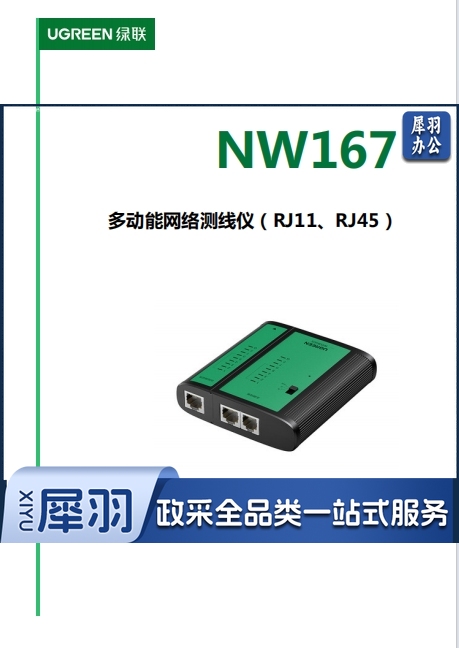 多动能网络测线仪(RJ11、RJ45)