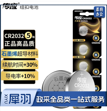 南孚传应CR2032纽扣电池 3V锂电池