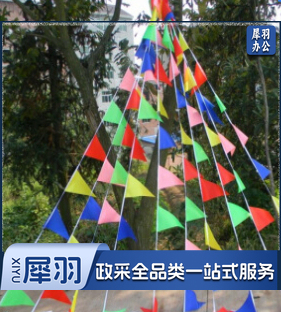 中 号 三角彩旗装饰小彩旗三角串旗 约8m/串