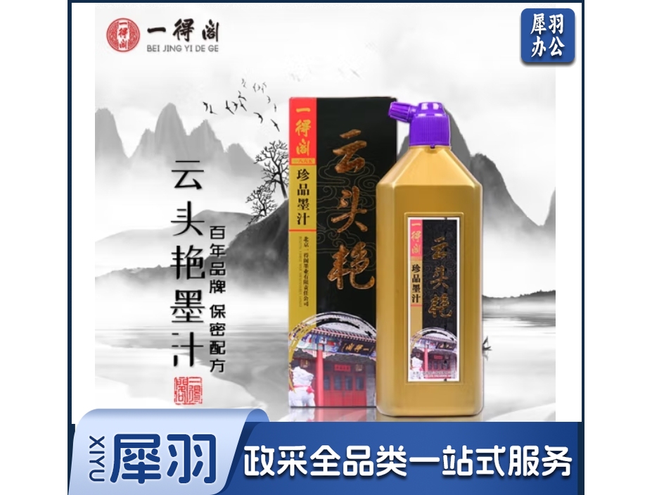 一得阁墨汁云头艳墨汁文房四宝书法国画墨汁 创作墨汁可装裱500g