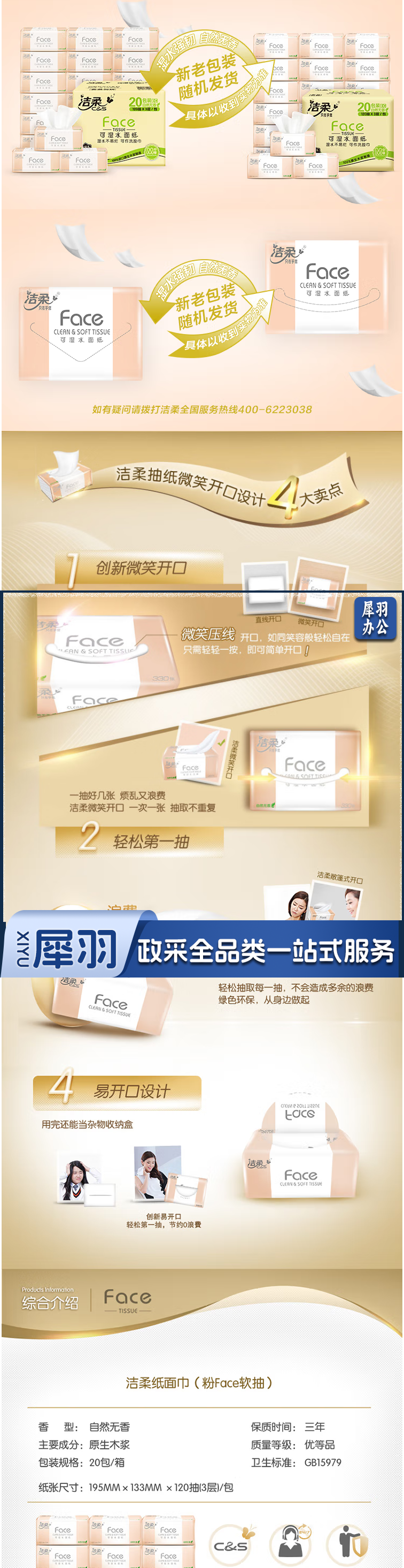 【洁柔面巾纸婴儿可用】洁柔抽纸 柔韧3层120抽面巾纸_20包 M号粉Face 可湿水 婴儿可用【行_1_1.png