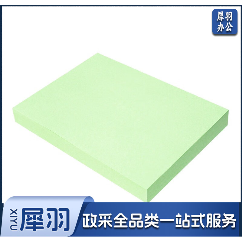彩色纸 a4粉纸  (绿色) 70g*100张 单位：包