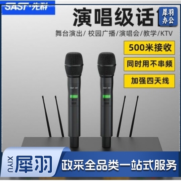 先科 SAST/无线真分集麦克风手持U段调频 U段麦克风ok-102