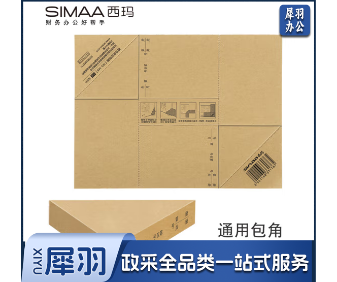 西玛(SIMAA) 195-36 通用凭证包角纸 195*145 25张/包