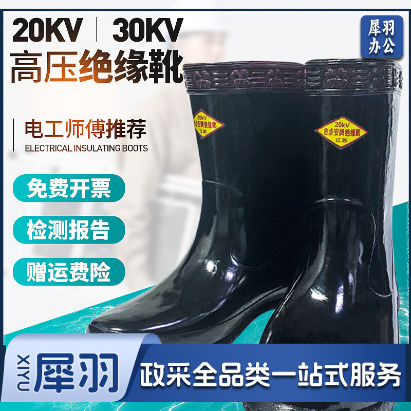 高筒绝缘雨鞋