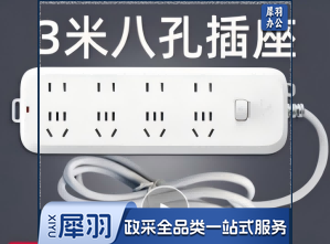 公牛插座usb插排插线板拖线板插板带线  B5440 3米 8位总控