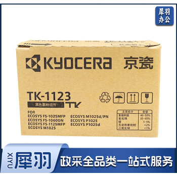 京瓷（KYOCERA)TK-1123原装高容量墨粉/墨盒适用于：FS-1025MFP/FS-1125MFP/FS-1060dn/P1025d打印机