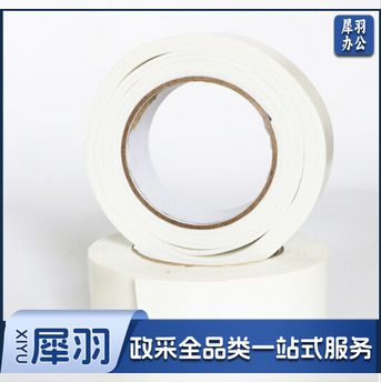 泡沫海绵双面胶 2.4CM*2.6M双面胶带厚双面胶