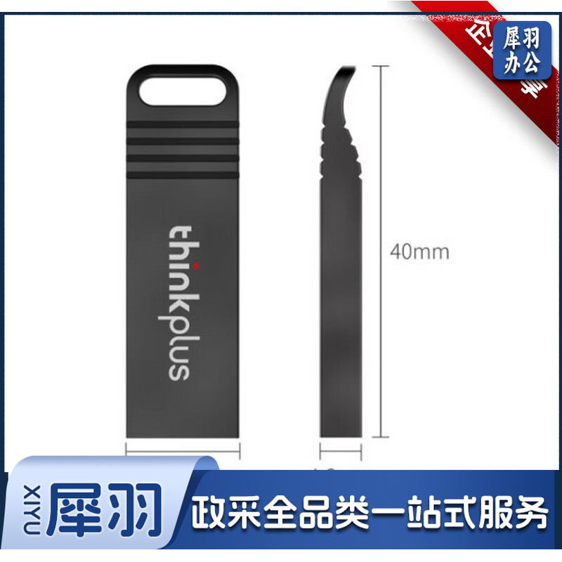 联想 ThinkPad 联想thinkplus USB2.0金属闪存盘 即插即用商用U盘 优盘 MU221闪存盘 64G /  个