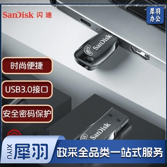 闪迪（SanDisk）256GB USB3.0 U盘 CZ410酷邃 读速100MB/s