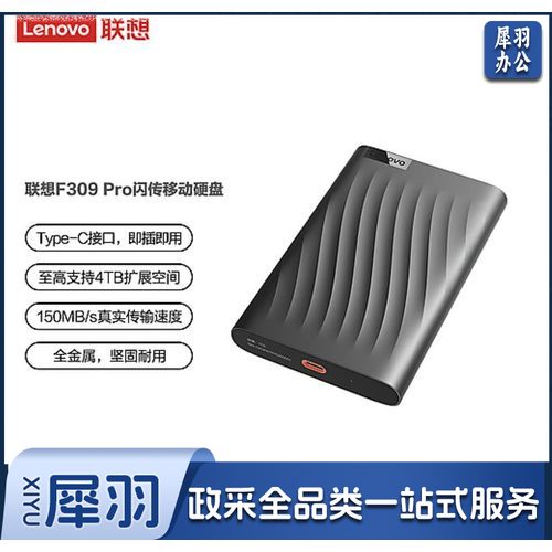 联想(Lenovo) 1TB移动硬盘 F309Pro USB3.0接口