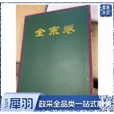 全宗卷档案盒