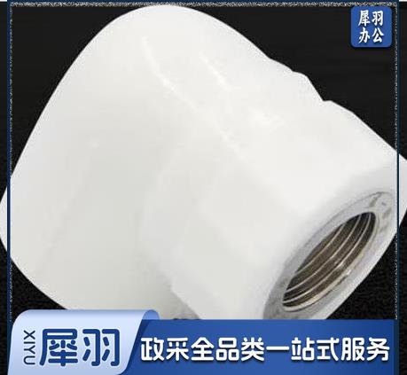 PP-R 管件系列 内丝弯头 40*5/4mm