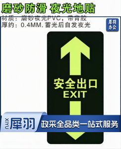 指示牌 标识牌 夜光地贴
