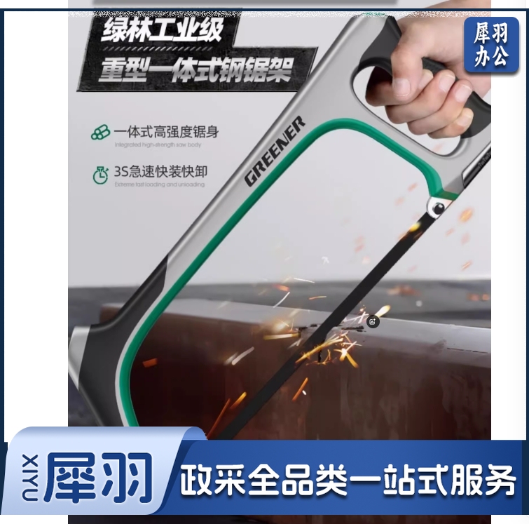 绿林 钢锯 家用小型手持锯子 锯弓 手锯手 工锯 锯条 切割金属小钢钢锯架
