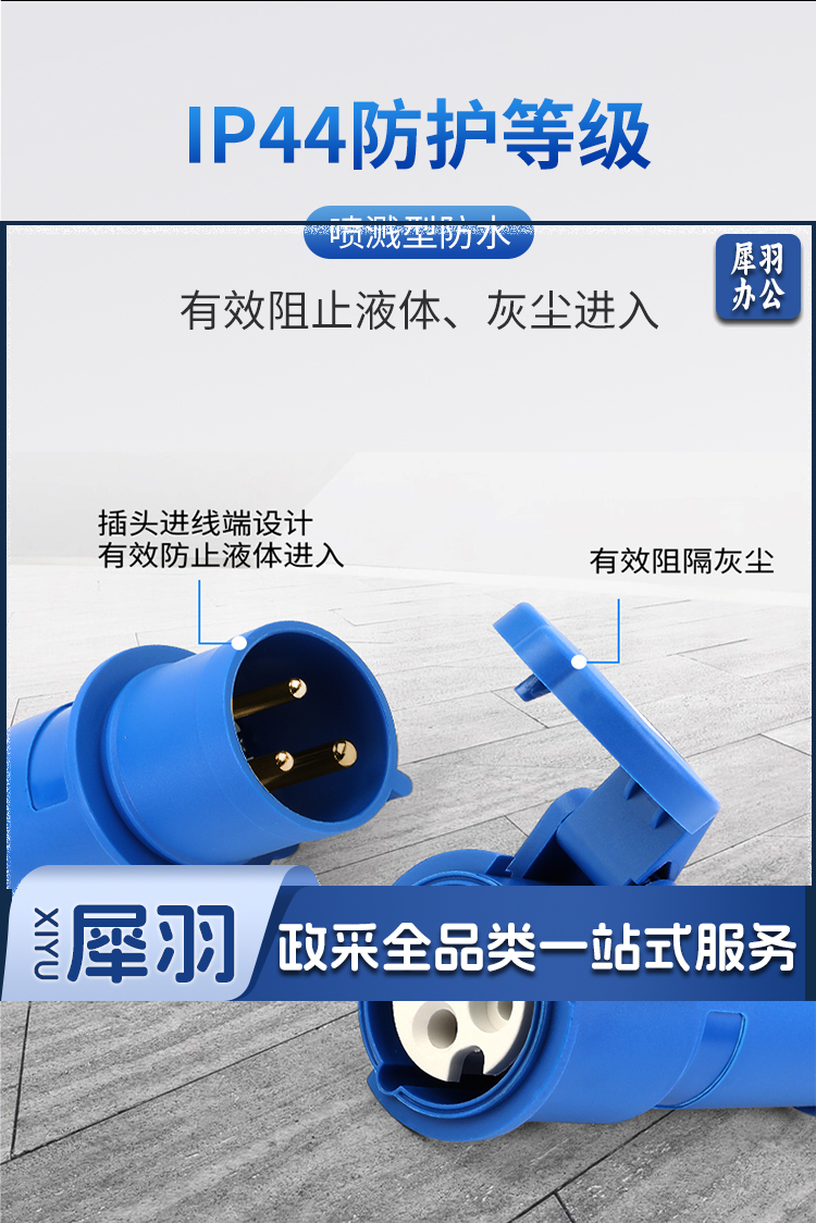 -芯工业连接器 16A 工业航空插头插座IP44公母头套装IPS-PS316