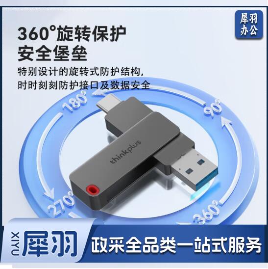 ThinkPlus联想64GB Type-C USB3.2 双接口U盘手机电脑通用大容量 办公商务U盘TPU301系列