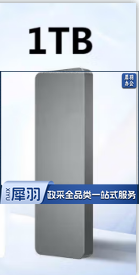 华为1T移动硬盘  1TB