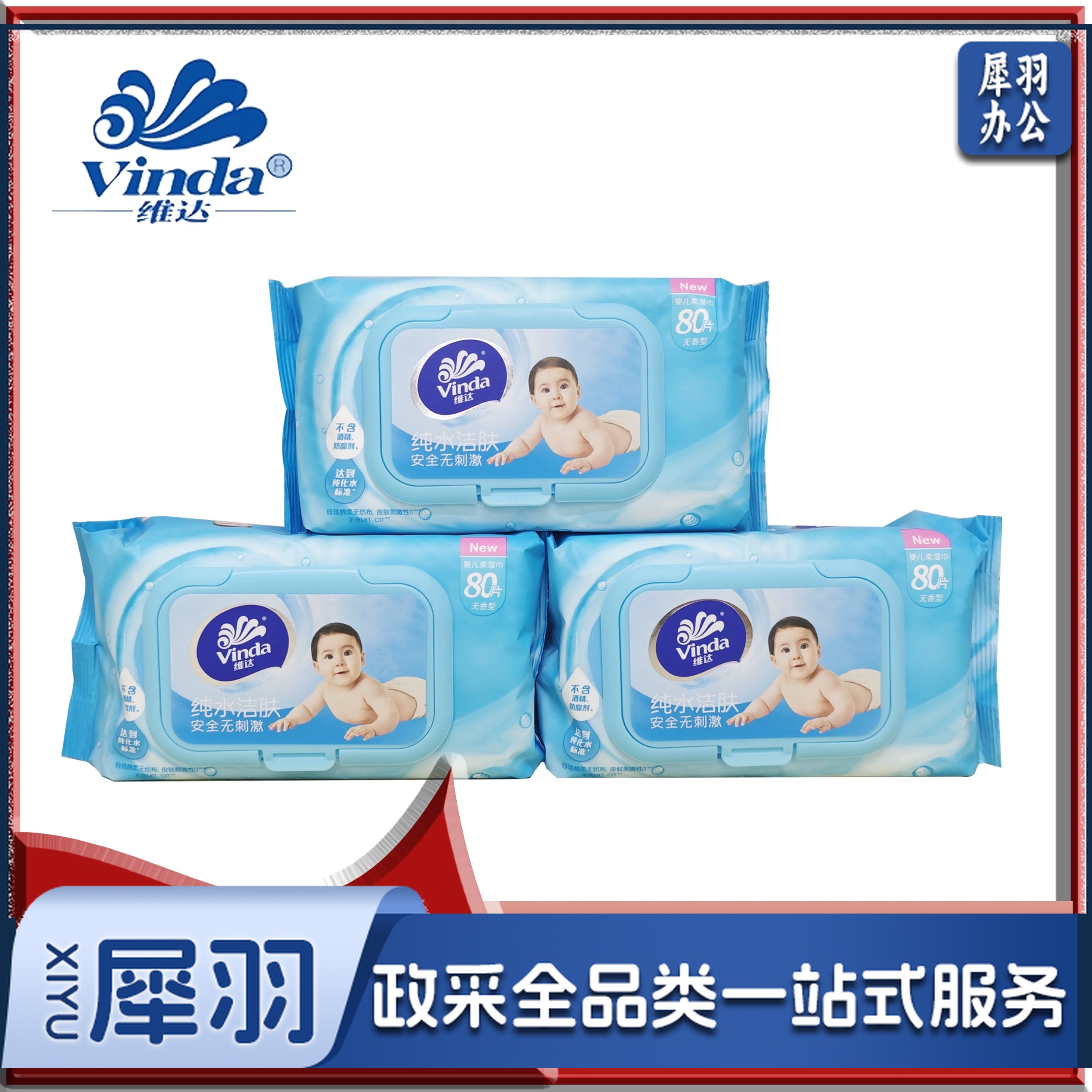 维达 /Vinda婴儿护肤湿巾 80片/包  12包/箱 推荐幼儿园 托育园
