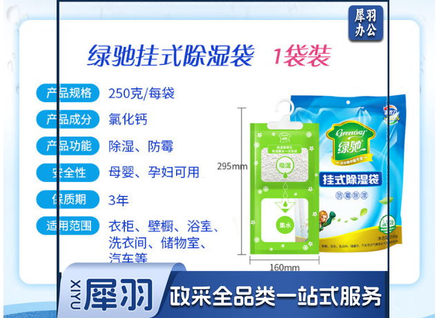 绿驰 可挂式除湿袋250g 1袋装室内除湿剂干燥剂衣柜除湿桶防潮剂抽吸湿盒器防霉吸潮