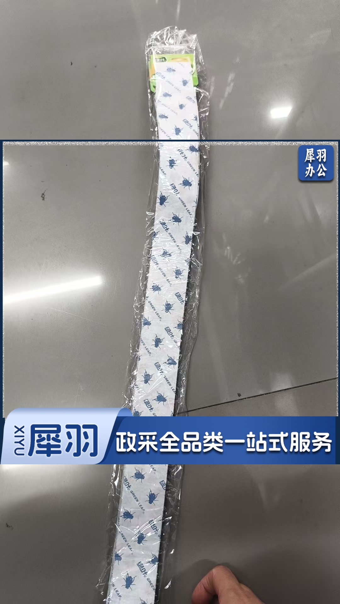 苍蝇贴1包(20张)