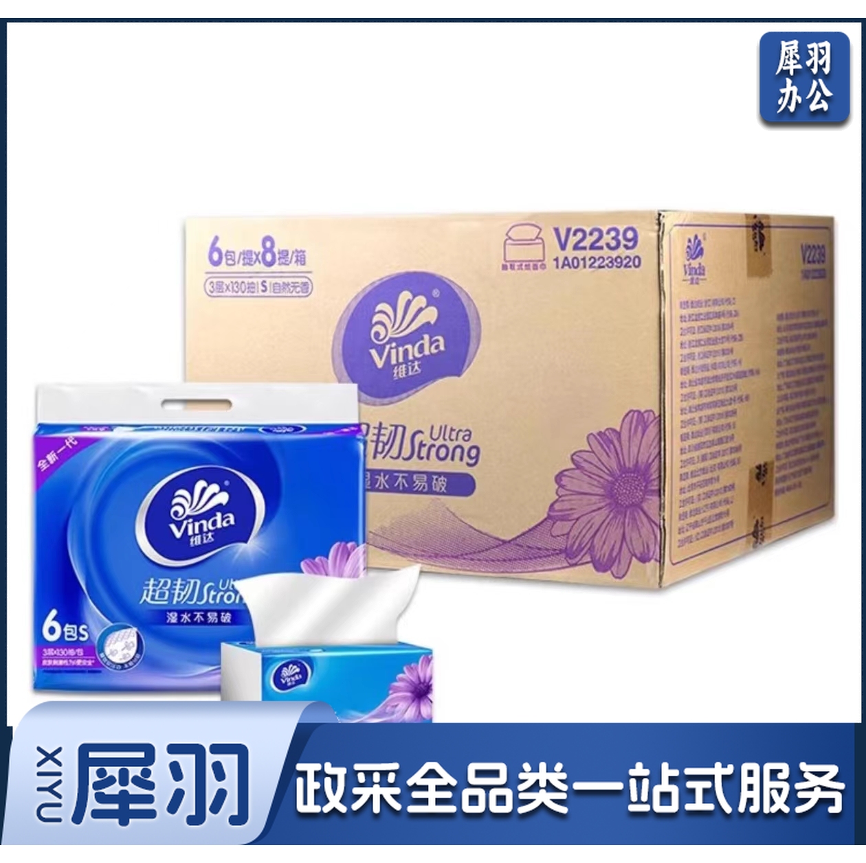 维达 V2239 蓝色经典130抽3层软抽纸 蓝色经典130抽3层软抽纸 6包/提 (8提)整箱价格