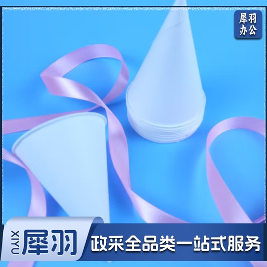 一次性纸杯 锥形 一条200支