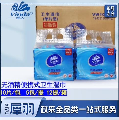 维达湿巾便携单片独立包装家用卫生湿纸巾杀菌无刺激清洁湿巾 整箱湿巾(60包)