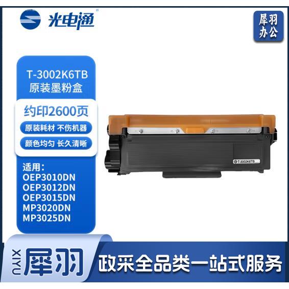 光电通（TOEC）T-3002K6TB 原装粉盒 适用 OEP3010DN/OEP3015DN/MP3020DN/MP3025DN（单位：个）
