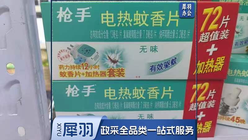 枪手  电热蚊香片