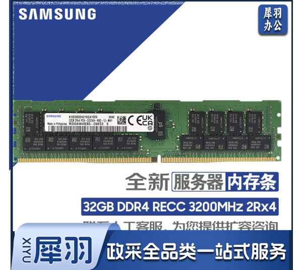 三星(SAMSUNG)存储服务器内存条 32GB DDR4 RECC 2R×4 3200MHz M393A4K40EB3-CWE (1根)