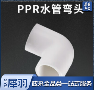ppr等径弯头
