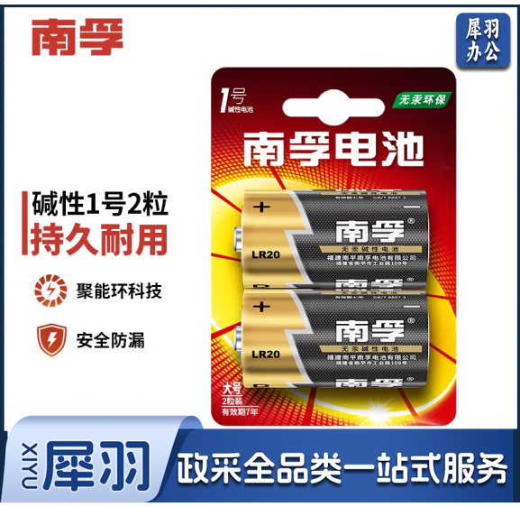南孚(NANFU)1号碱 性电池 2粒 大号电池