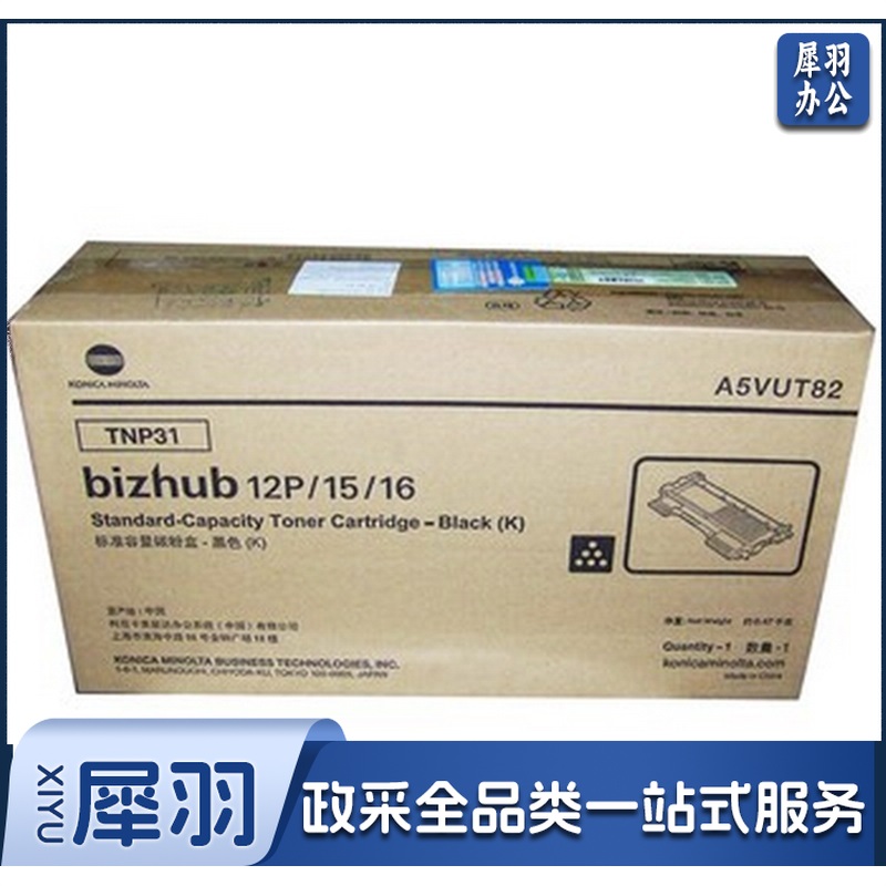 柯尼卡美能达 TNP31 墨粉 2600页 黑色 适用 bizhub 12P/15/16系列