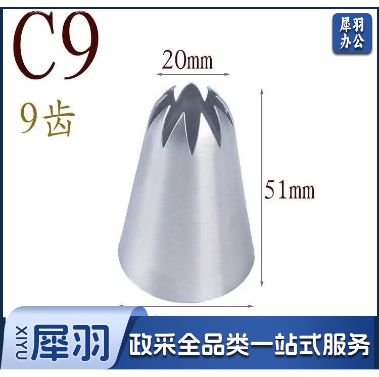 304食品级不锈钢裱花头