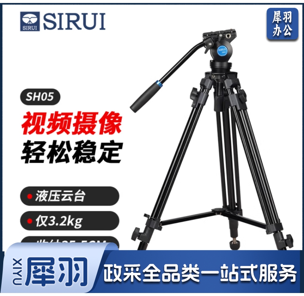 思锐 三脚架 SH05 摄像三脚架套装 专业单反相机 摄像机套装微电影拍摄DV会议录像支架