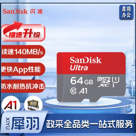 闪迪（SanDisk）64GB TF（MicroSD）存储卡 U1 C10 A1 至尊高速移动版内存卡 读速140MB/s APP运行更流畅