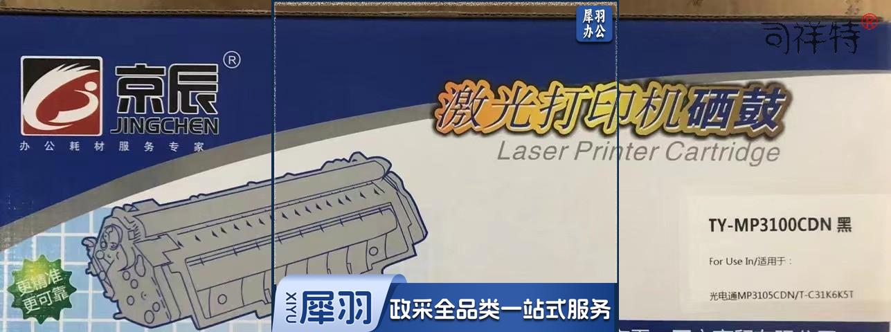 京辰  彩色 适用光电通 T-C31M6K5T  适用于 MP3100CDN MP3105CDN