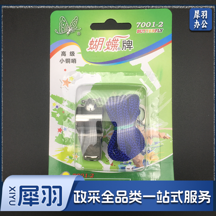 蝴蝶牌 高级小铜哨